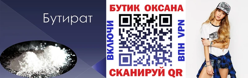 БУТИРАТ BDO 33%  где можно купить   Щёлкино 